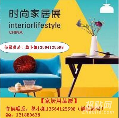 2018中國上海國際時尚家居用品、裝飾品與廚房展覽會暨禮儀慶典服務會展